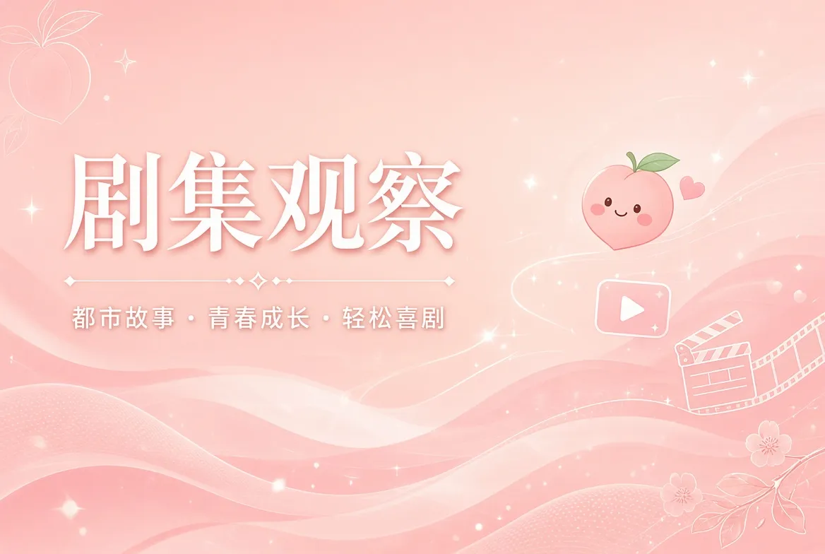 连载栏故事导览